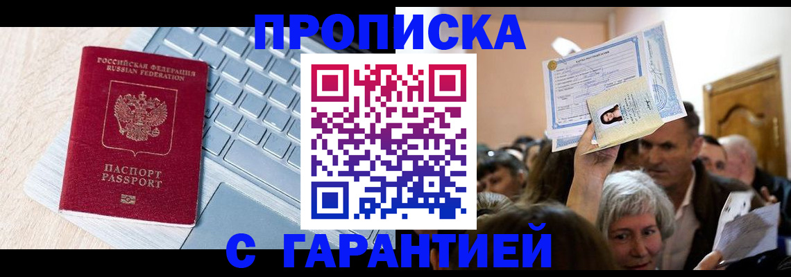 временная регистрация поиск в Воткинске