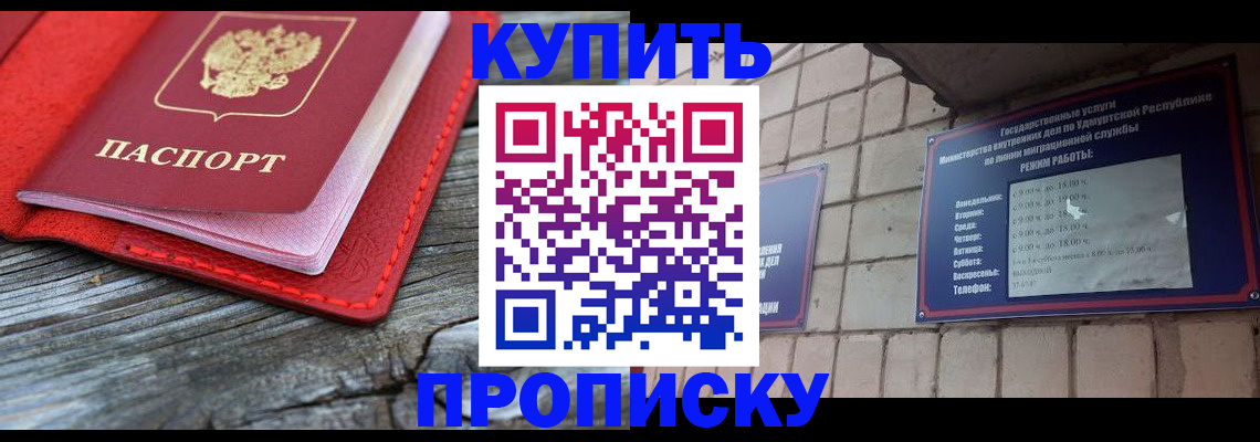 прописка для школы в Воткинске