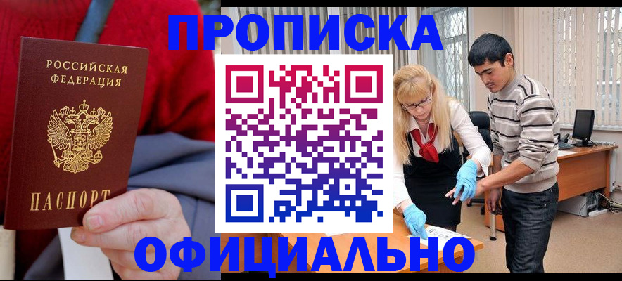 прописка от собственника в Воткинске